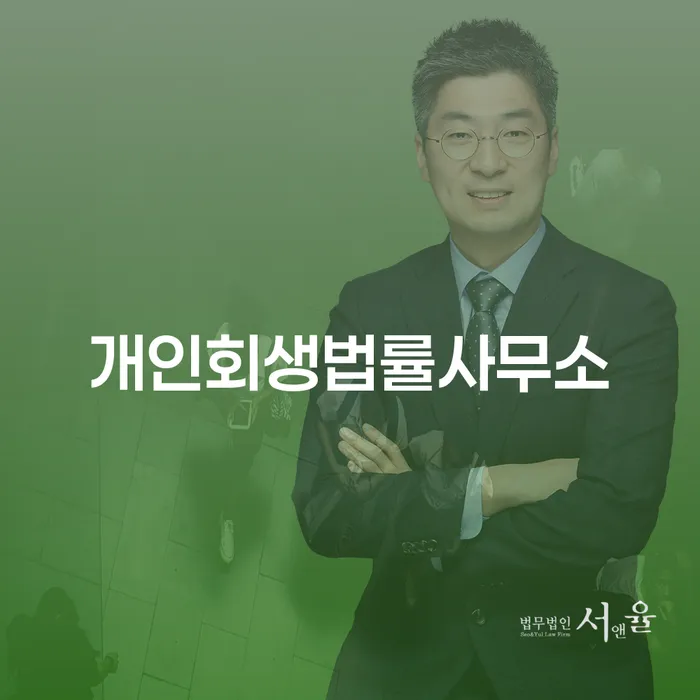 개인파산면책 대출 연체 개인회생 신청했을 경우