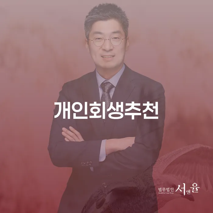 파산상담 빚갚는 방법 추전하는 사무소