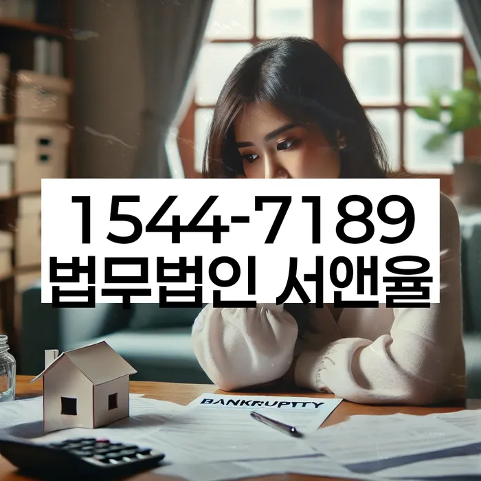 개인파산회생실무