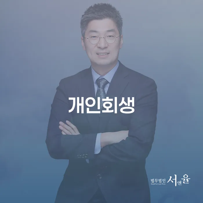 공무원개인회생 개인회생 구체적으로 살피면서