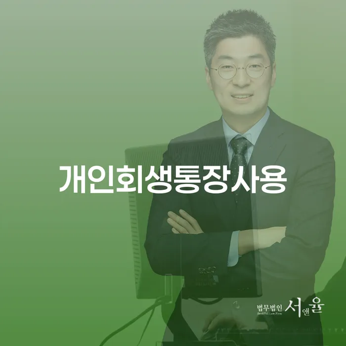 신용불량자취업 개인회생 있는지확인