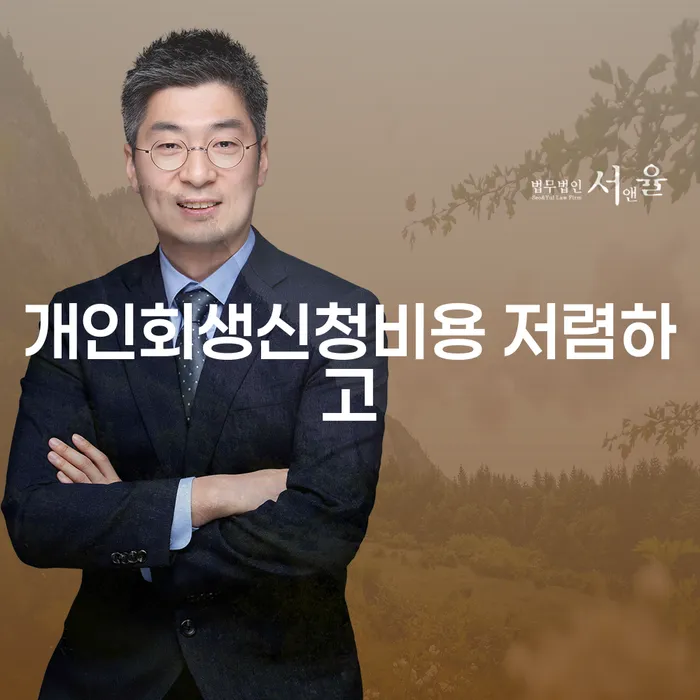 2인최저생계비 개인회생,개인파산으로 알아봐야 할 사항