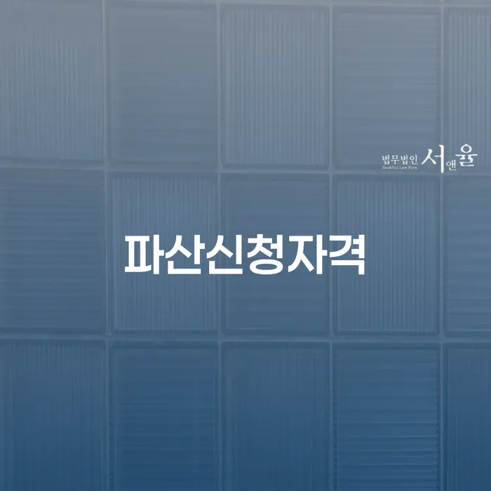 개인회생수임료 분납가능하고 개인파산 추천하는 곳