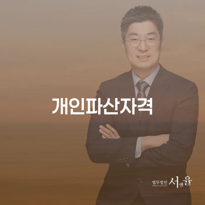 개인회생법무사추천 빚 해결할 해결하고 싶다면