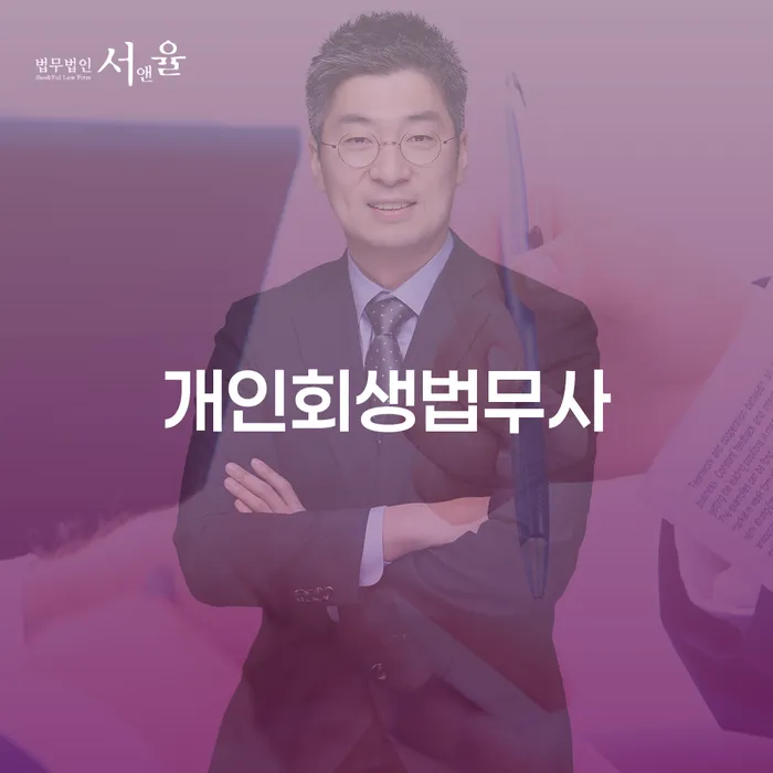 개인회생개인파산 빚독촉 무료상담신청