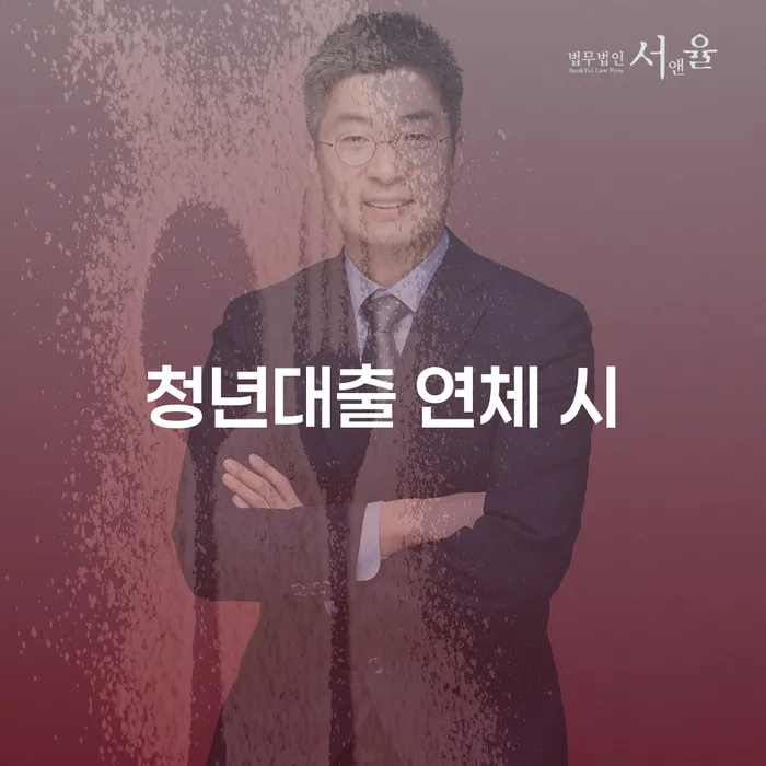 개인회생자 대출 연체 개인회생 무료법률상담