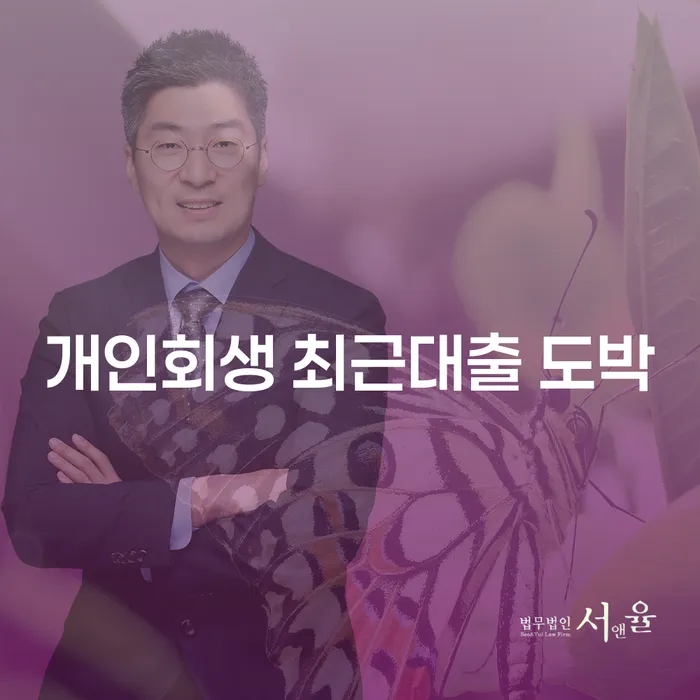 장기연체 개인파산 추전하는 사무소