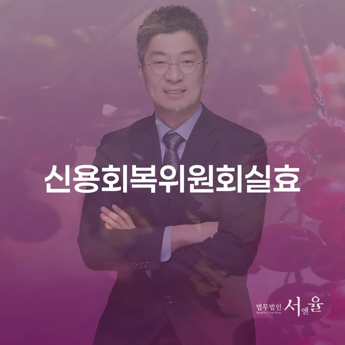 개인회생법무사 빚청산 도움을 받을 수 있는 제도