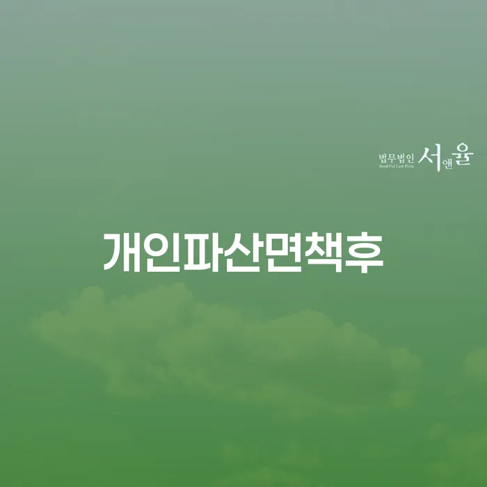 프랜차이즈대출 연체 시 추심 대응법 알아보려면