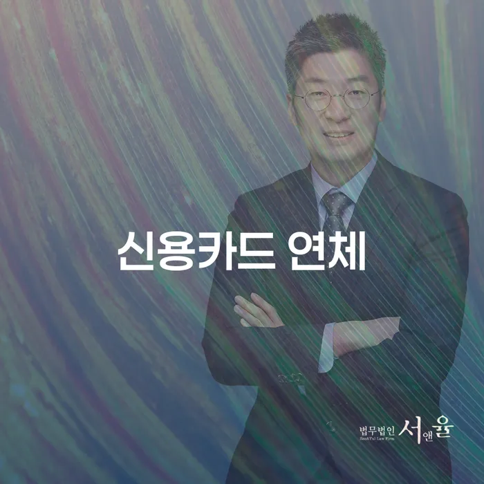 개인회생무료상담 카드빚 연체 적정한