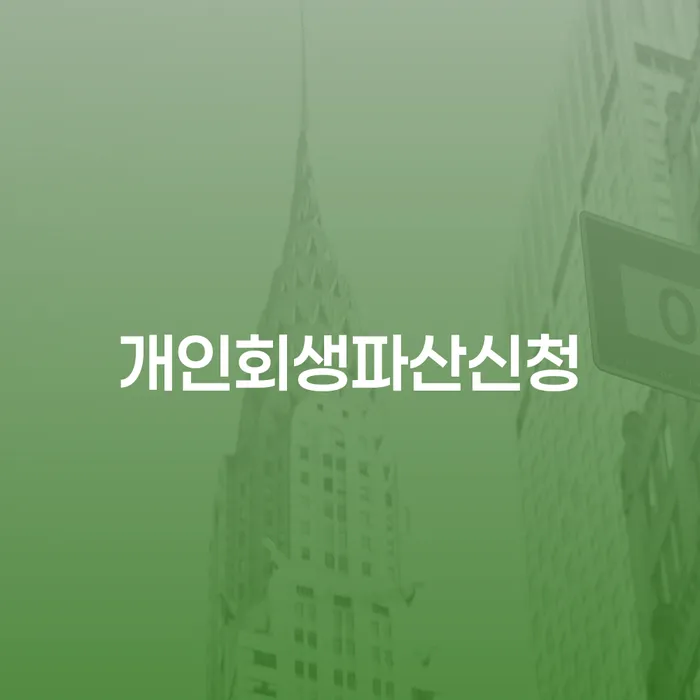 빚 빚 합법적인 빠른방법 할려는데