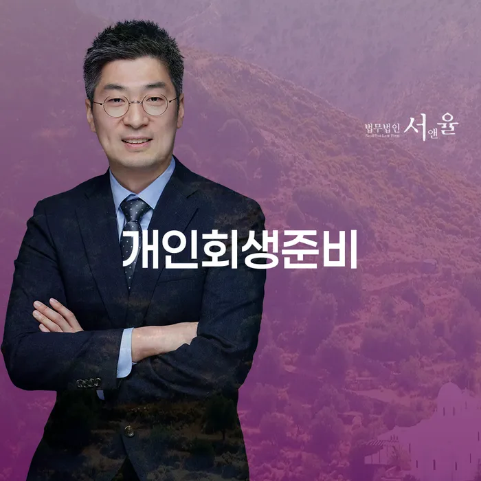 저축은행신용대출 연체 시 대출 연체 개인회생 정확한상담을