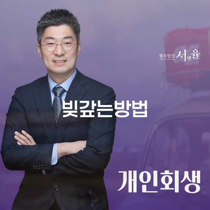 파산절차 연체 채무 신속해결방법 신청조차