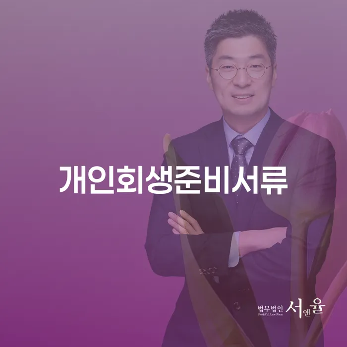 개인회생탕감 개인회생으로 현명하게 문제를 해결