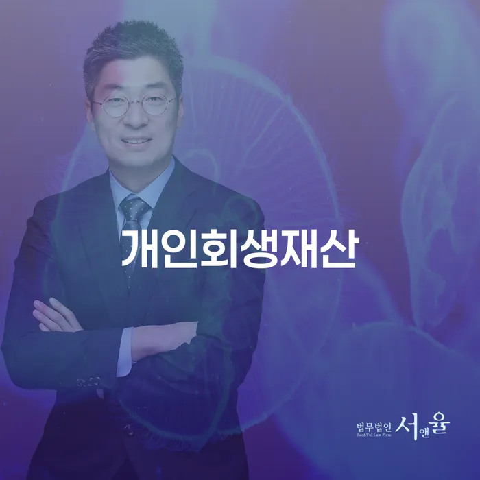 개인회생환불 워크아웃 걱정이라면