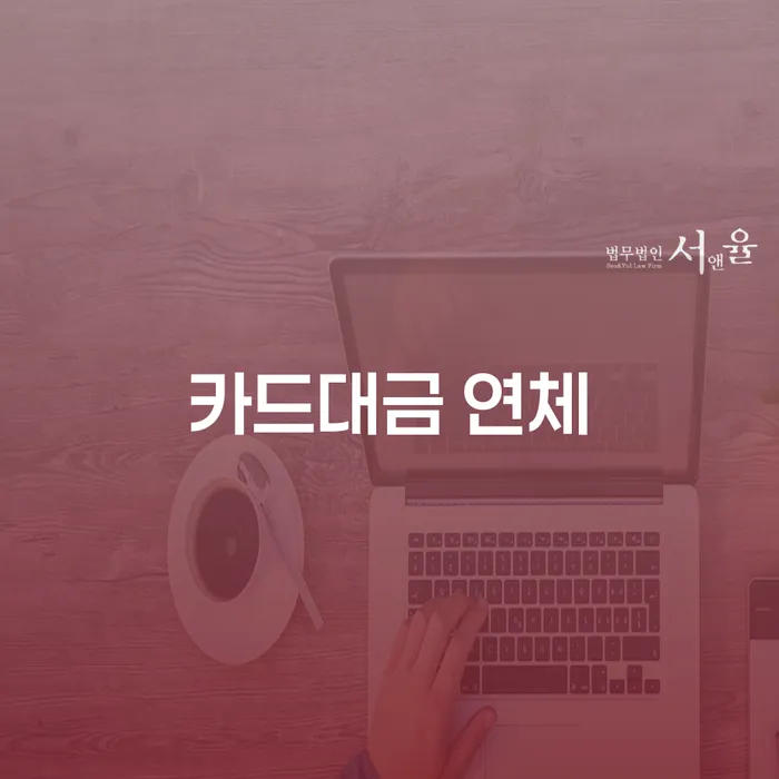 햇살론대출연체 신용회복 할려는데