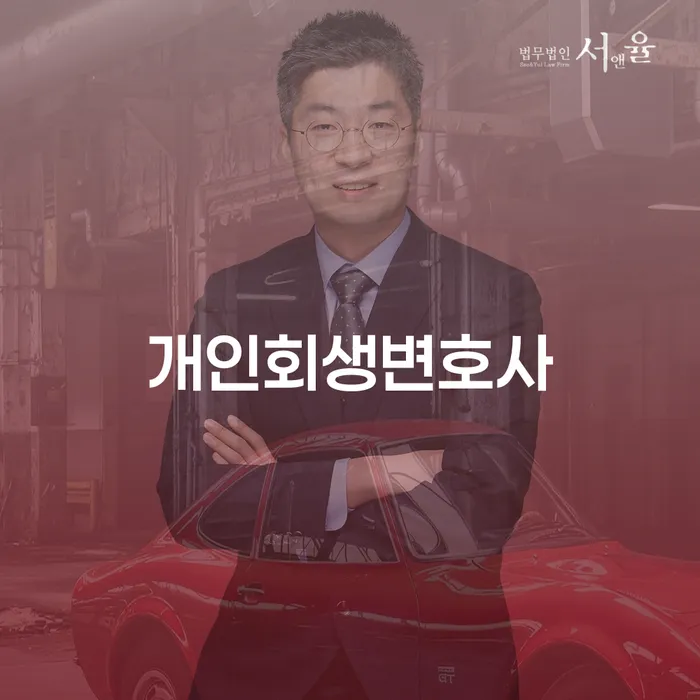 개인회생인가결정 채무 효과적인 해결방법 간편비교