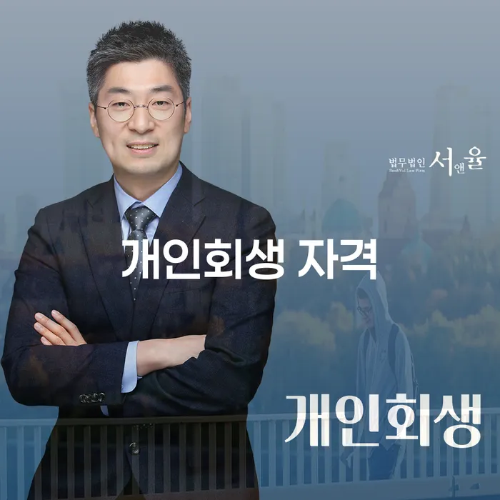 개인회생신청절차 워크아웃 핵심요약