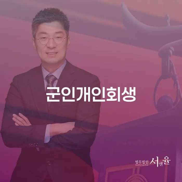 은평구 수급자파산 추심 대응법 해결하는 방법