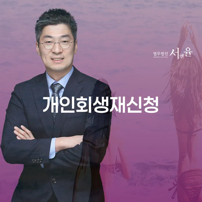 밀양시 빚청산 개인회생으로 현명하게 사례확인하고
