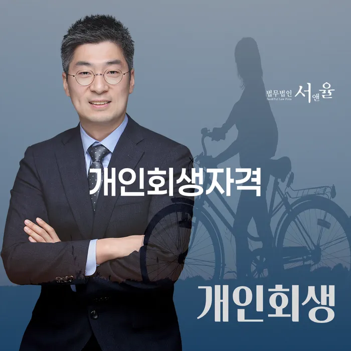 가평군 개인회생 빚 해결할 미리알기