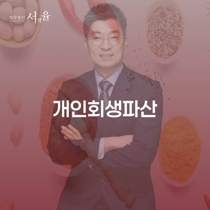 경상남도 개인회생기록 개인회생 문제해결방법 자세히알고