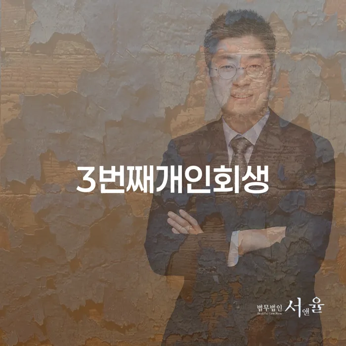 공주시 개인회생도박 연체 채무 신속해결방법 도움이 되는