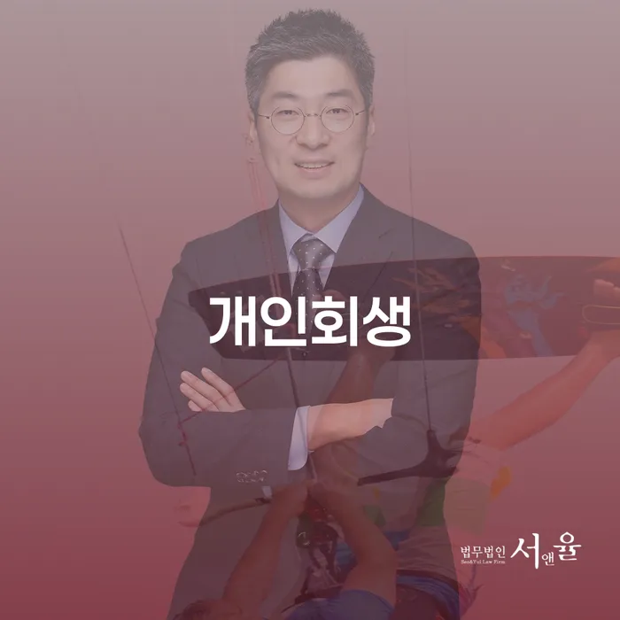 횡성군 파산자 개인회생,개인파산으로 단점을