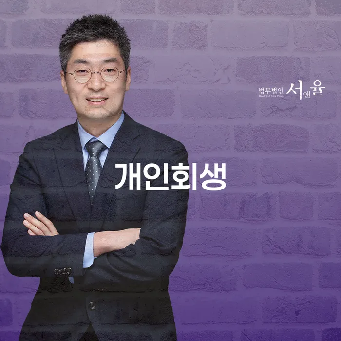 대전광역시 개인회생납입금 신용회복 알아보기