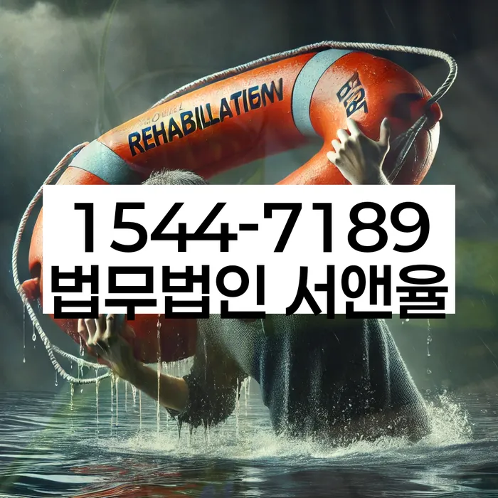 개인회생