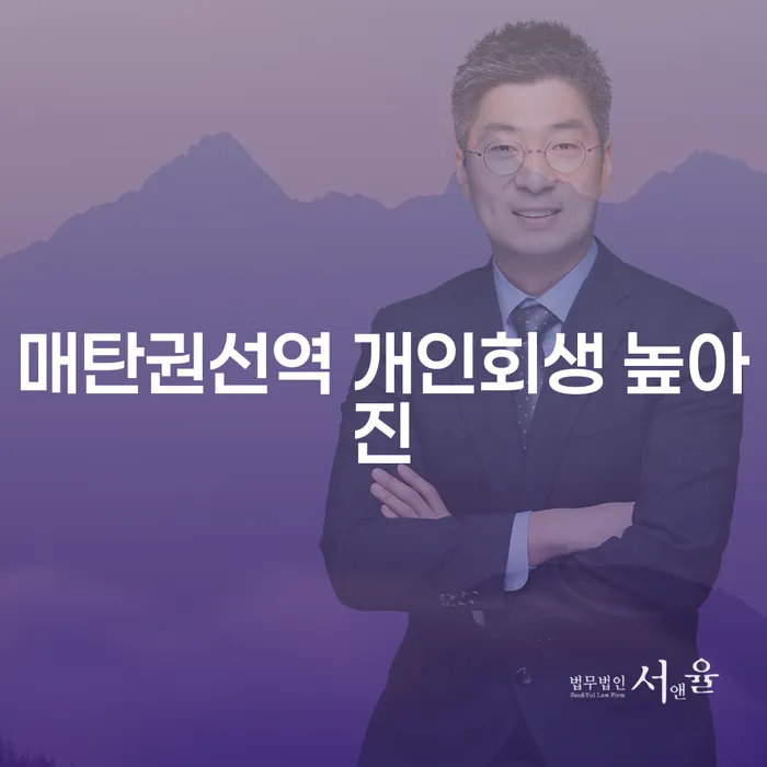 매탄권선역 개인회생 높아진
