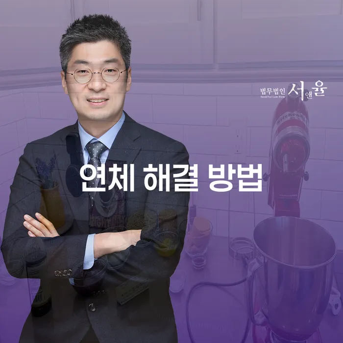어떻게 연체를 해결할 수 있을까요? 개인회생과 파산의 효율적인 방법