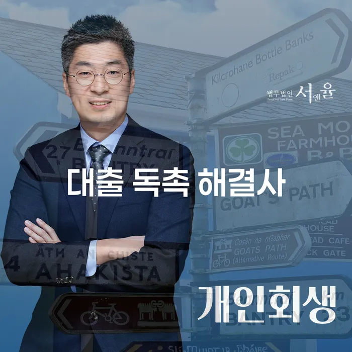 대출 독촉 해결사, 당신의 채무 문제를 어떻게 해결할 수 있을까요?