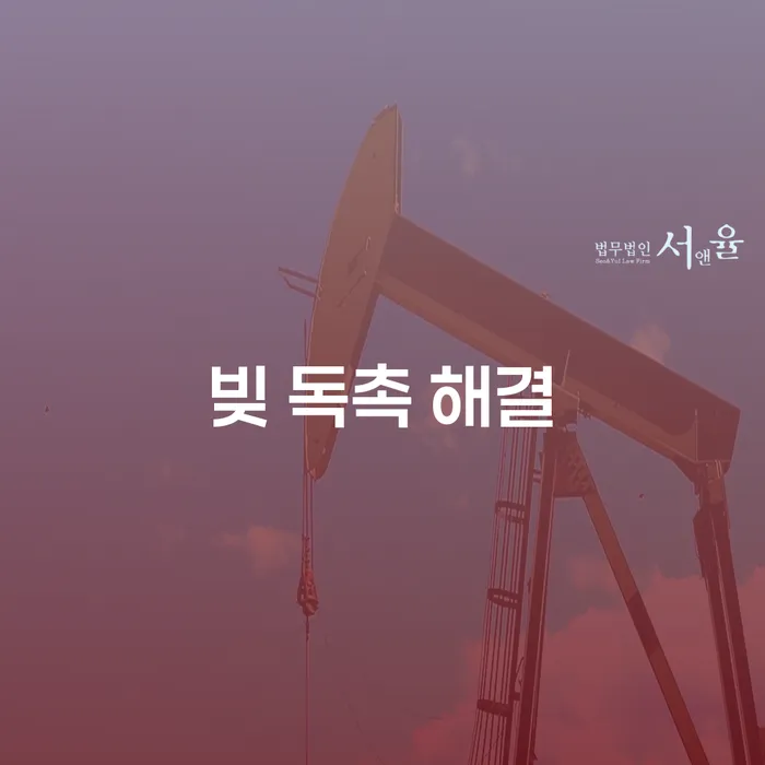빚 독촉 해결, 개인회생과 개인파산으로 가능한가요?
