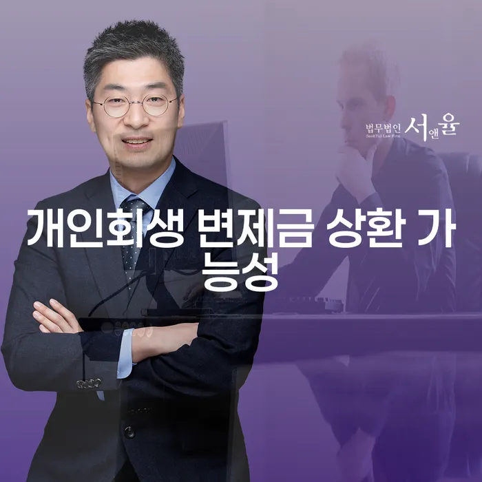 개인회생 변제금 상환 가능성, 어떻게 높일 수 있을까요?