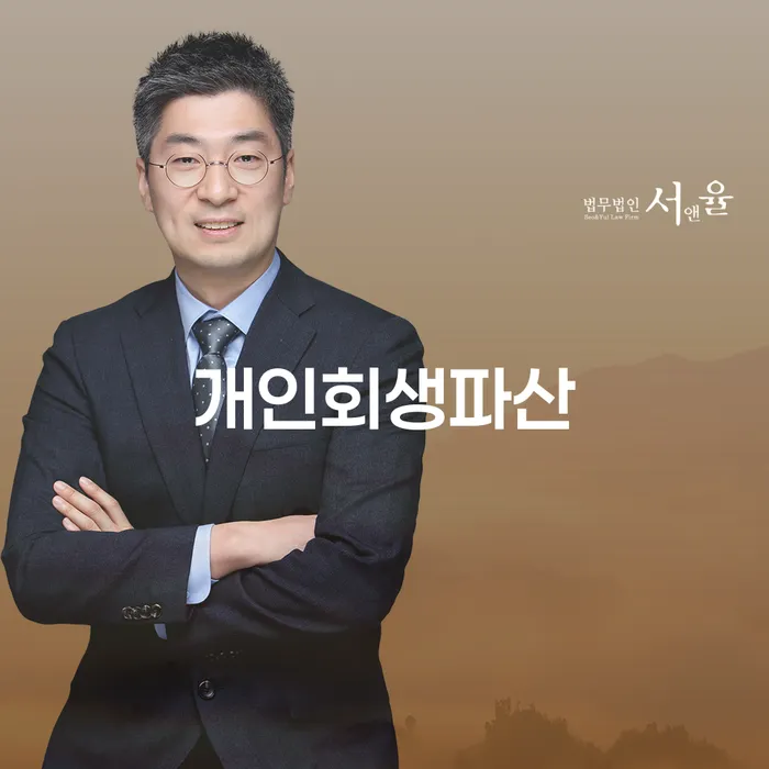 영동군 개인회생과 개인파산 절차 및 사례 분석