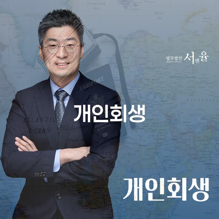 하동 개인회생 절차와 성공 사례를 통한 경제적 재기의 길