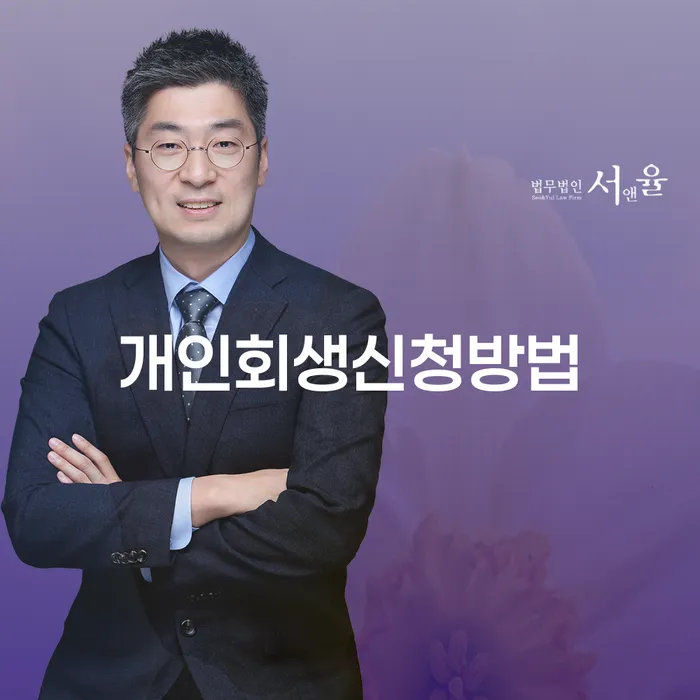 창신2동 개인회생 신청 방법 및 절차 안내