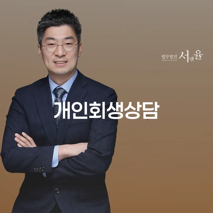 삼각산동 개인회생 상담의 중요성과 절차