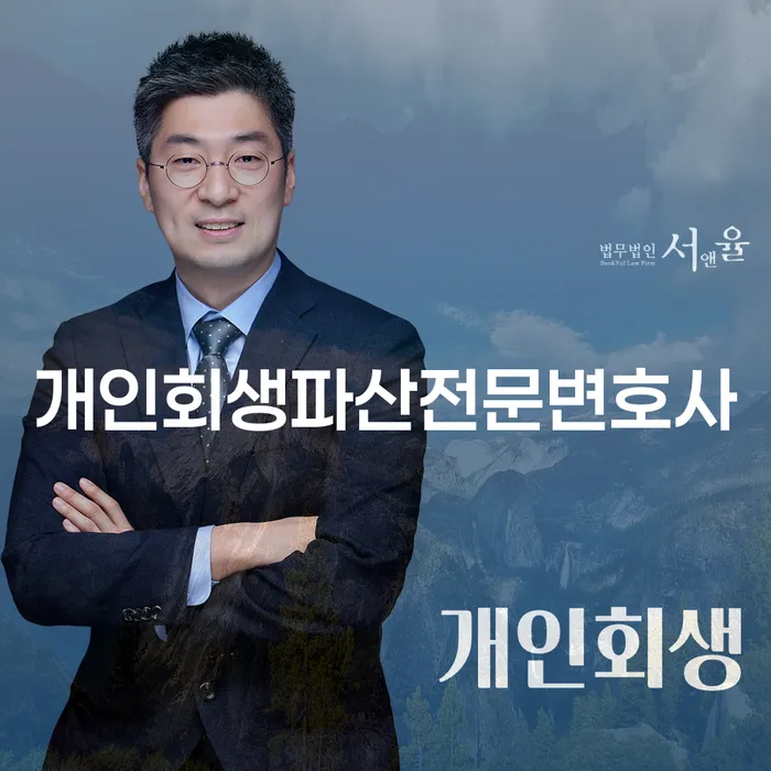 홍천 개인회생파산전문변호사로부터 배우는 채무 해결의 중요성