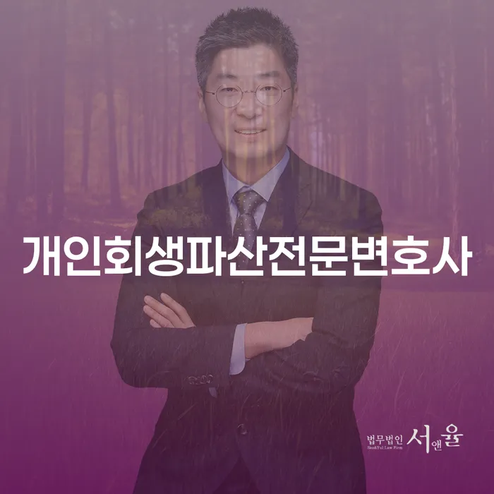 장흥군 개인회생파산전문변호사를 통한 재정적 자유 회복