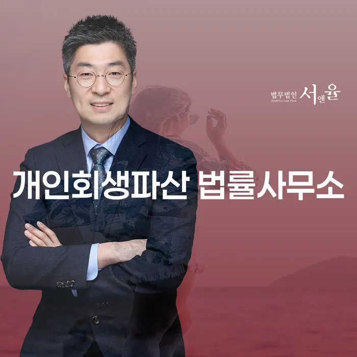 성주군 개인회생파산 법률사무소에서 어떤 도움을 받을 수 있을까요?