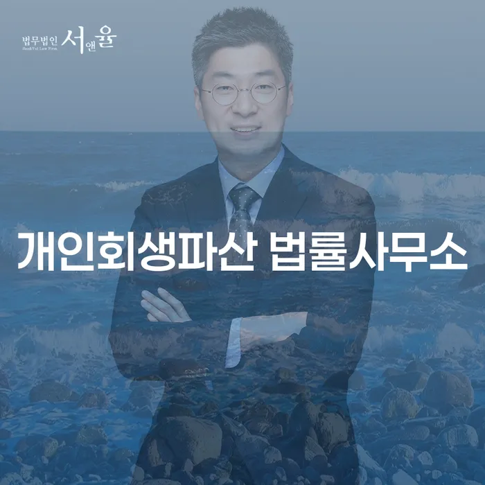 예천 개인회생과 파산의 이해와 절차