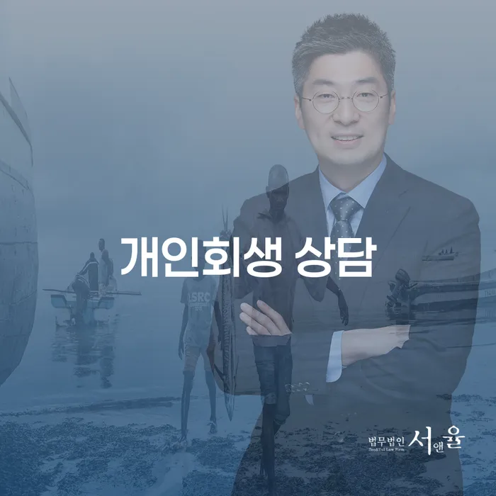 처인 개인회생 상담, 나에게 맞는 방법은 무엇일까요?