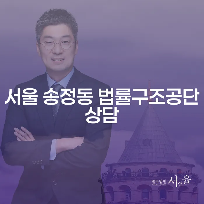 서울 송정동 법률구조공단상담과 인천개인파산, 어떻게 준비해야 할까요?