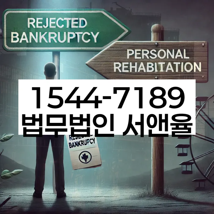 서울 송정동 법률구조공단상담