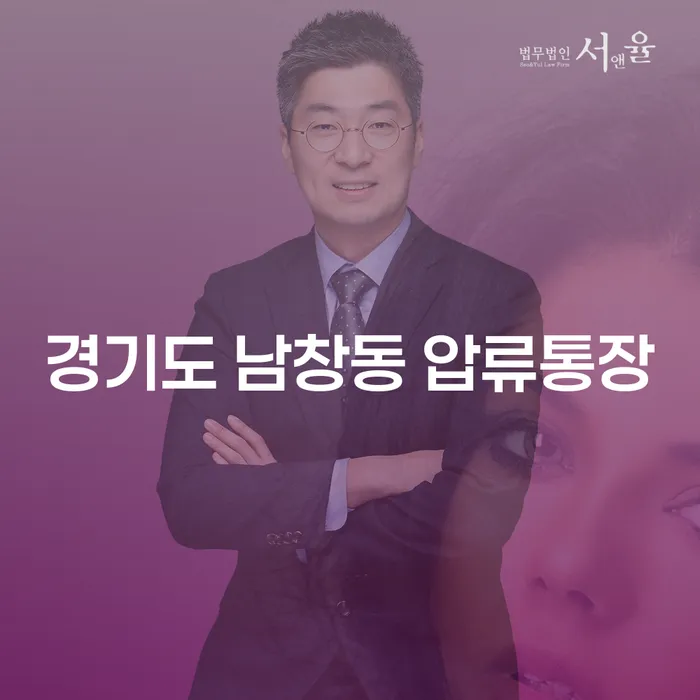경기도 남창동 압류통장, 담보사채 그리고 개인회생의 길은?