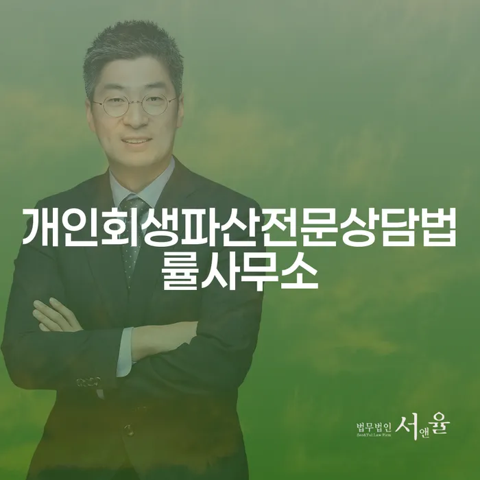 개인회생과 파산, 의정부등기소에서 어떻게 신청할 수 있을까요?