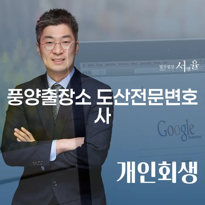 풍양출장소 도산전문변호사와 창원시 성산구 개인회생사무소의 필요성을 알아볼까요?