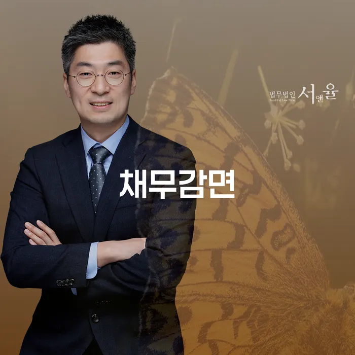 채무감면과 채권압류및추심명령신청서를 통해 빚을 줄일 수 있는 방법은?